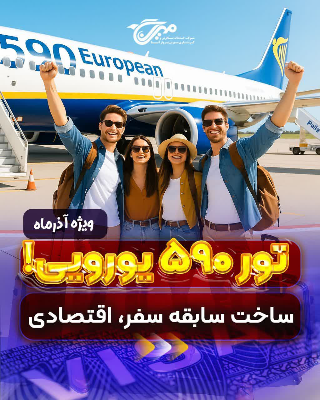 آفر تور 5 روزه اسپانیا