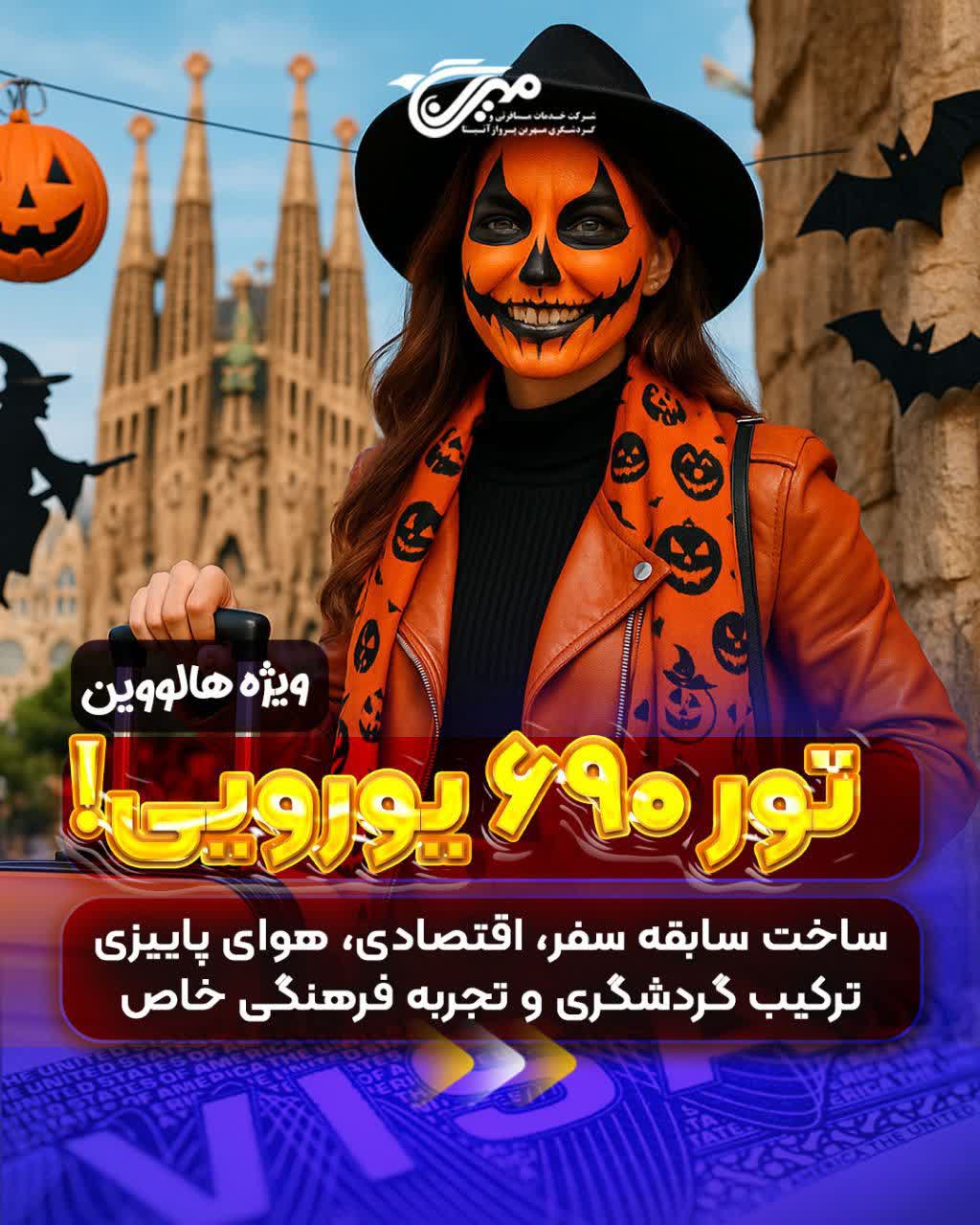هالوین اسپانیا باش